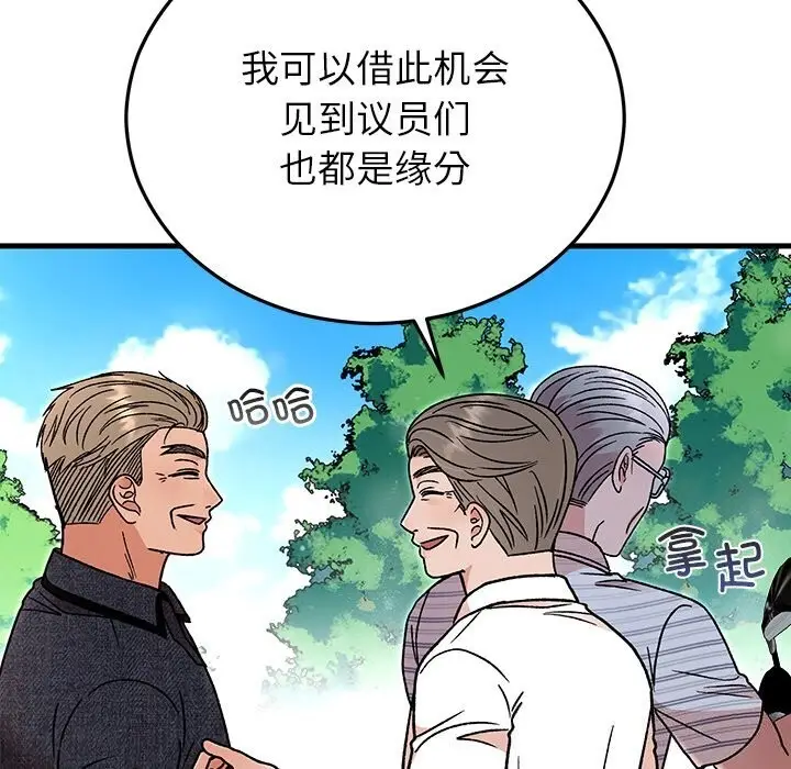 漫画《婚姻束缚》第45话第77张图