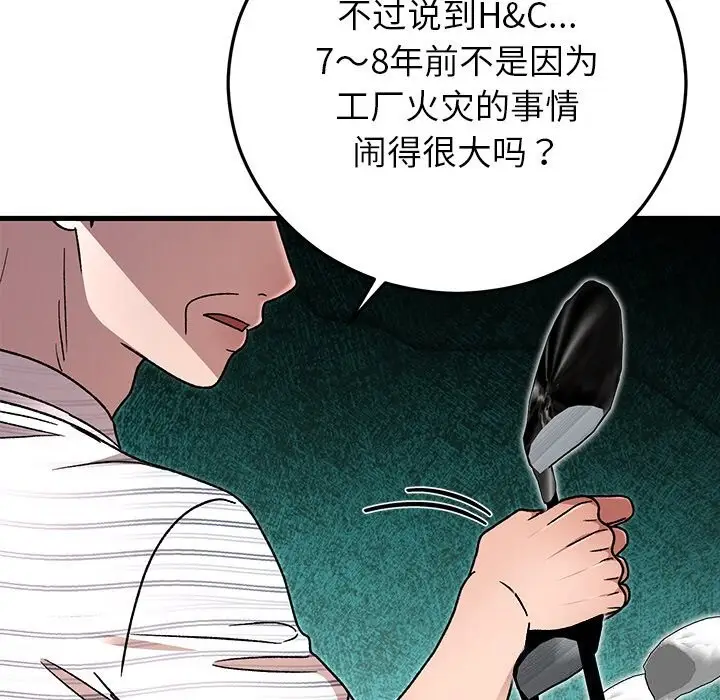 漫画《婚姻束缚》第45话第79张图