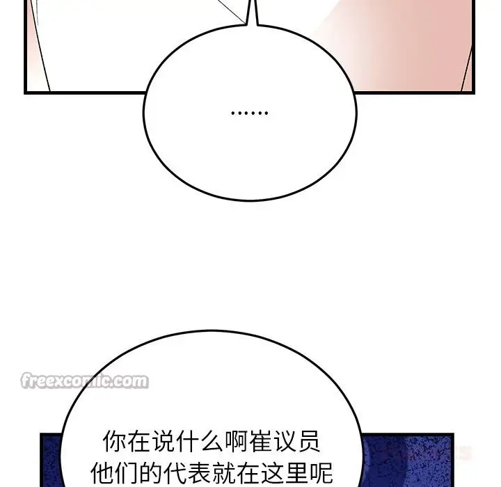 漫画《婚姻束缚》第45话第84张图