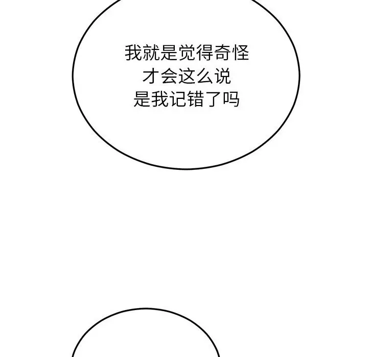 漫画《婚姻束缚》第45话第86张图