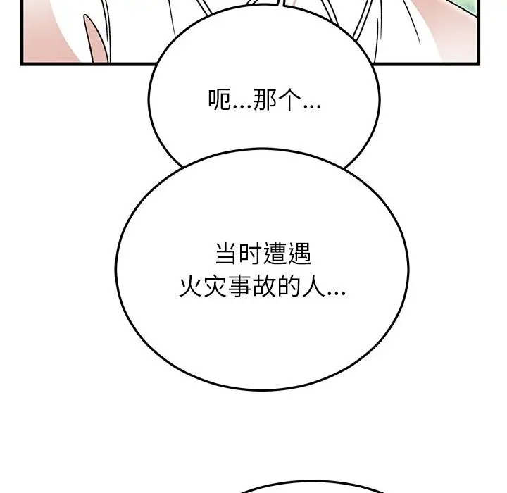 漫画《婚姻束缚》第45话第88张图