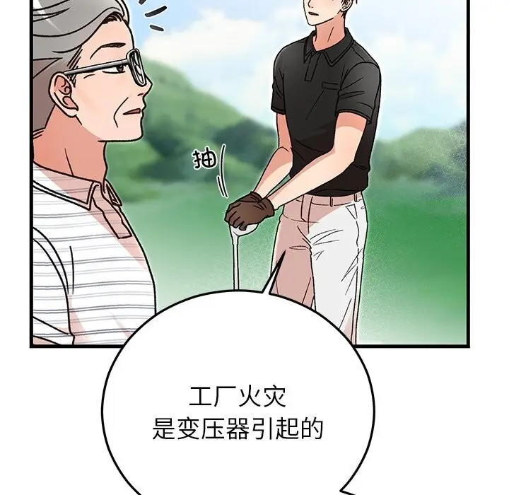 漫画《婚姻束缚》第45话第92张图