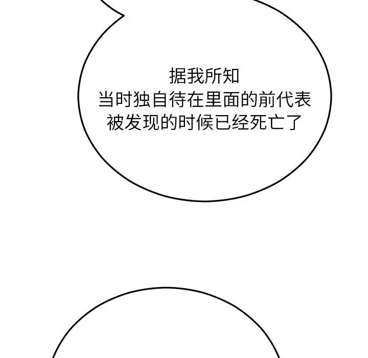 漫画《婚姻束缚》第45话第93张图