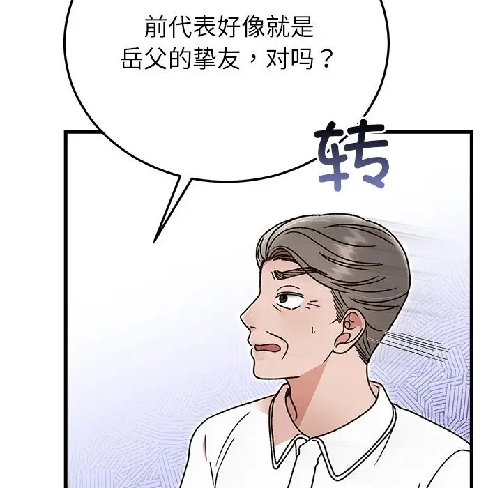 漫画《婚姻束缚》第45话第94张图