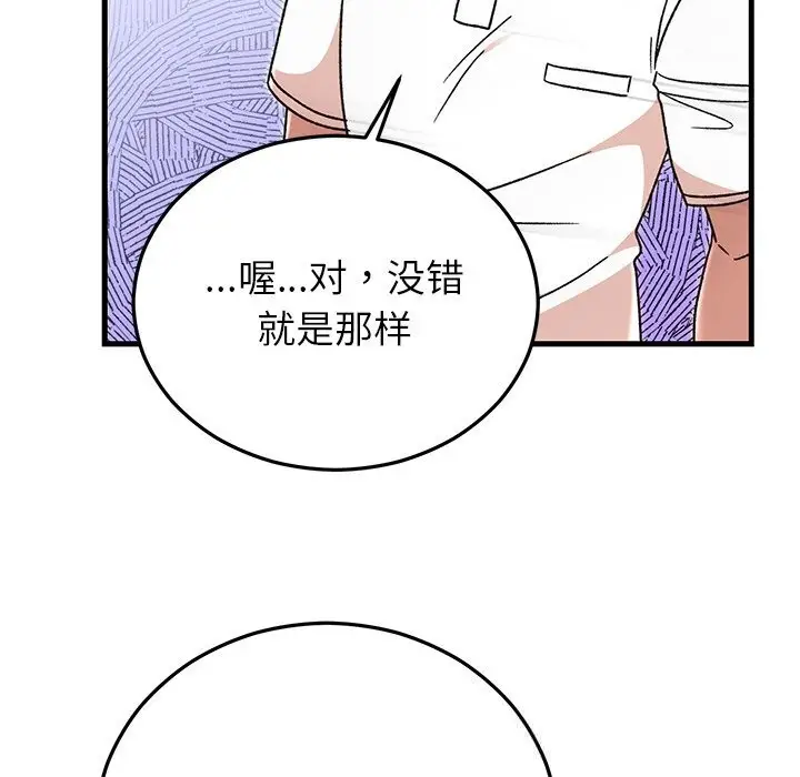 漫画《婚姻束缚》第45话第95张图