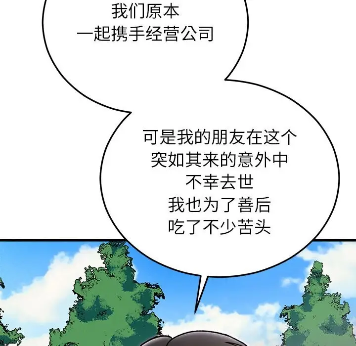 漫画《婚姻束缚》第45话第96张图