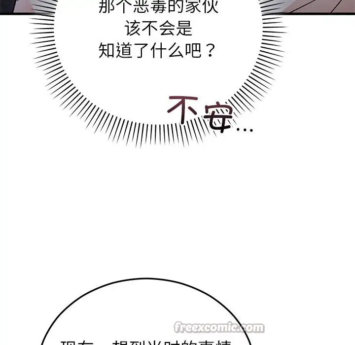 漫画《婚姻束缚》第45话第98张图