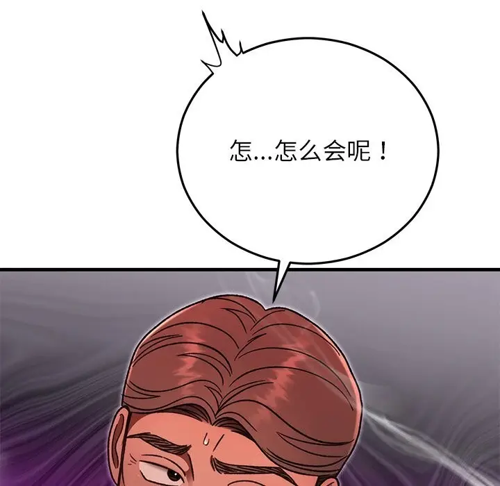 漫画《婚姻束缚》第46话第10张图
