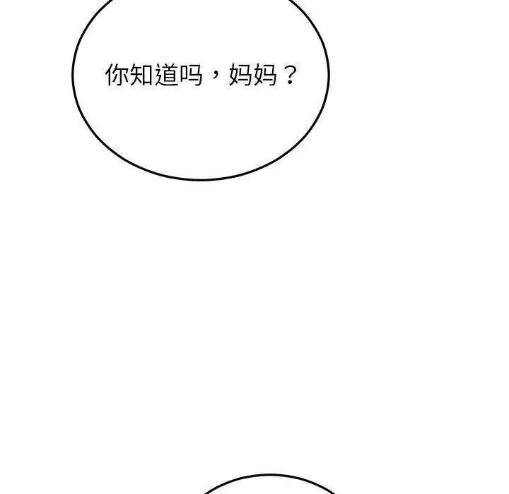漫画《婚姻束缚》第46话第102张图