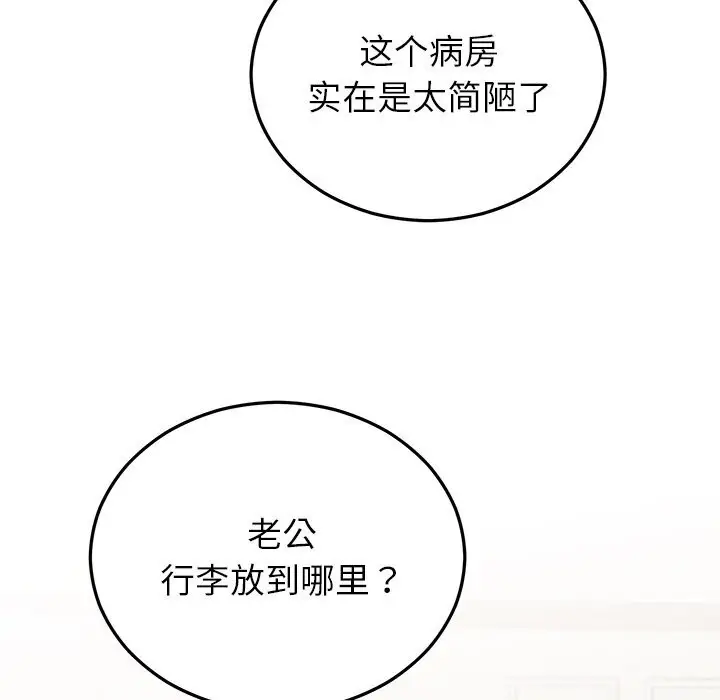 漫画《婚姻束缚》第46话第107张图