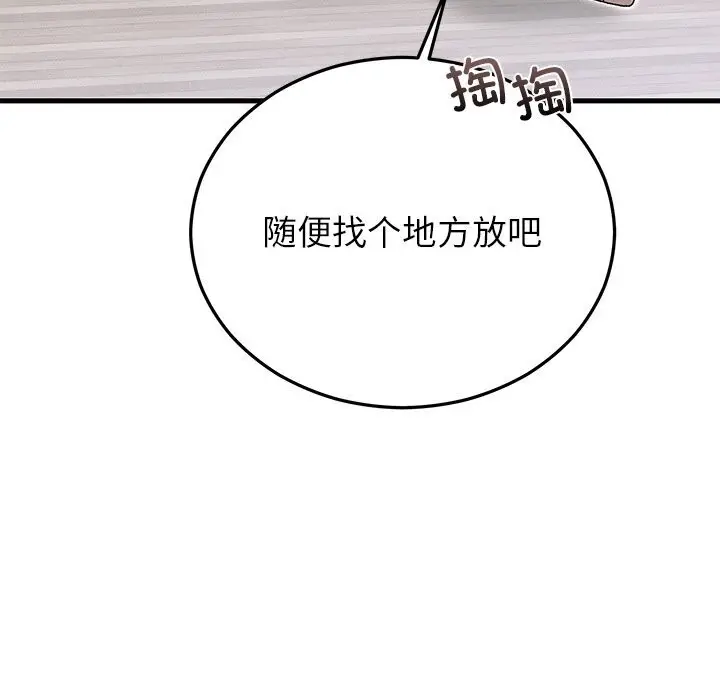 漫画《婚姻束缚》第46话第109张图