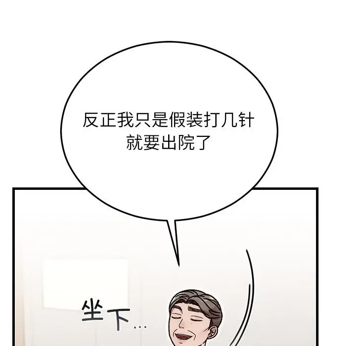 漫画《婚姻束缚》第46话第110张图