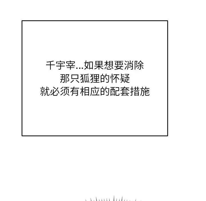 漫画《婚姻束缚》第46话第113张图