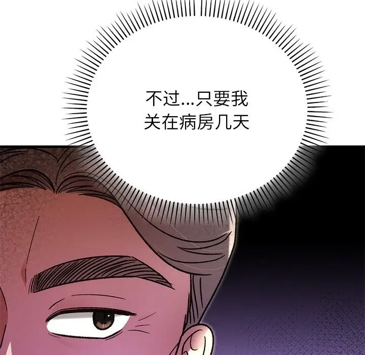 漫画《婚姻束缚》第46话第114张图