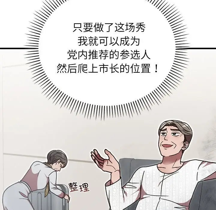 漫画《婚姻束缚》第46话第117张图