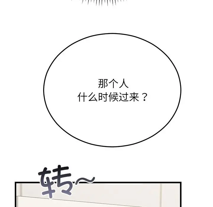 漫画《婚姻束缚》第46话第119张图