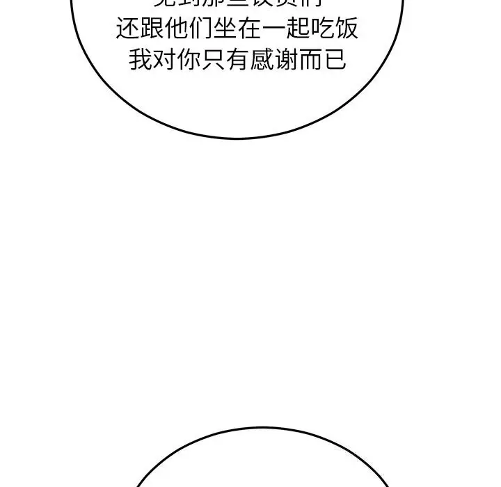 漫画《婚姻束缚》第46话第12张图