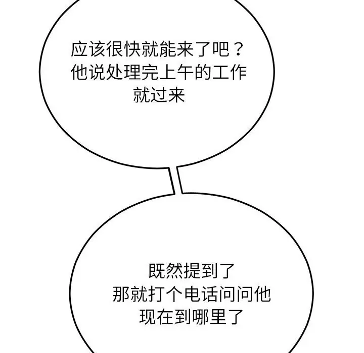 漫画《婚姻束缚》第46话第121张图