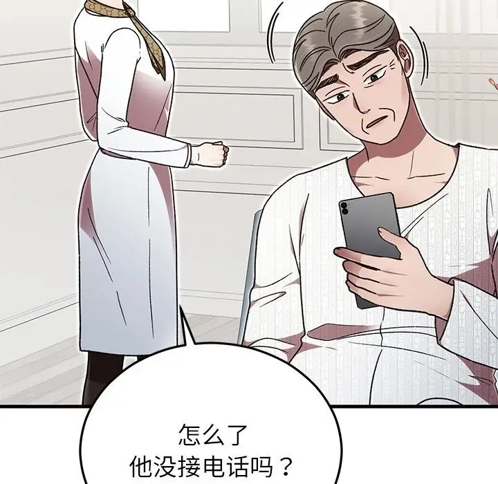 漫画《婚姻束缚》第46话第128张图