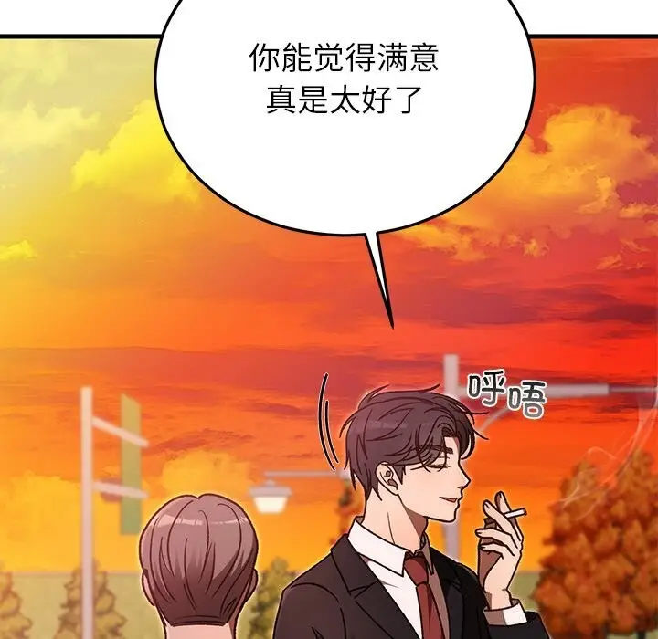 漫画《婚姻束缚》第46话第13张图