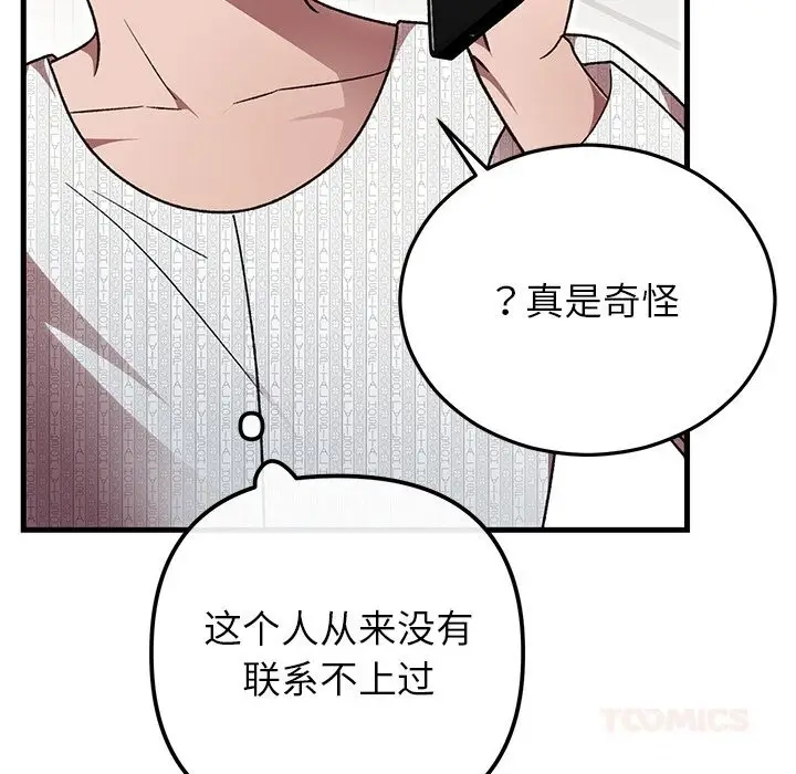 漫画《婚姻束缚》第46话第132张图