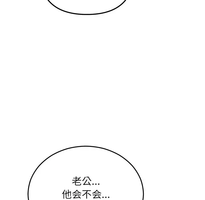 漫画《婚姻束缚》第46话第133张图