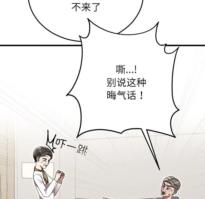 漫画《婚姻束缚》第46话第134张图