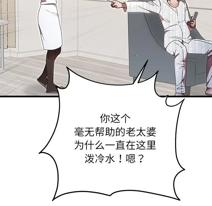 漫画《婚姻束缚》第46话第135张图