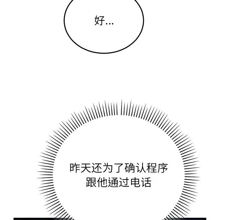 漫画《婚姻束缚》第46话第138张图