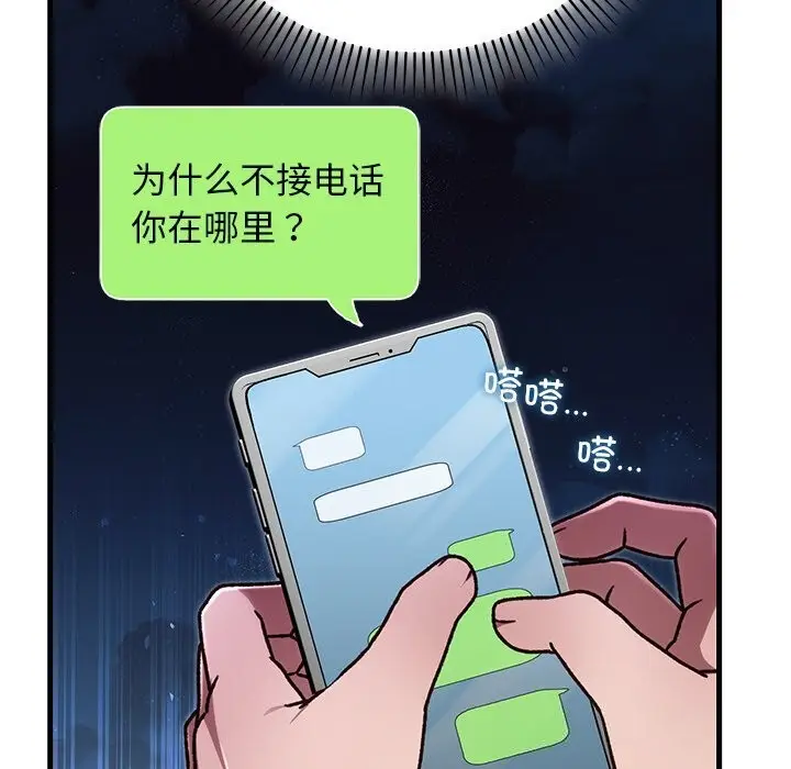漫画《婚姻束缚》第46话第139张图