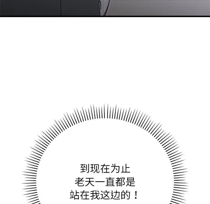 漫画《婚姻束缚》第46话第144张图