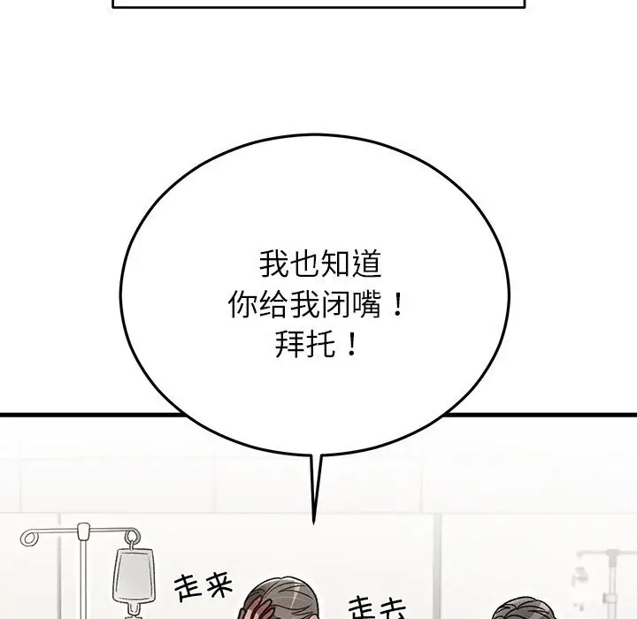 漫画《婚姻束缚》第46话第153张图
