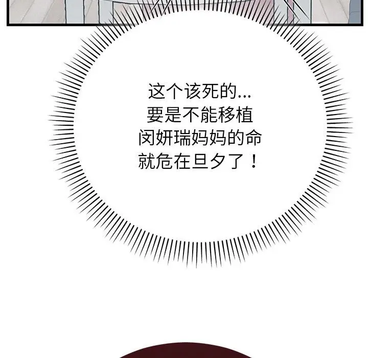漫画《婚姻束缚》第46话第158张图