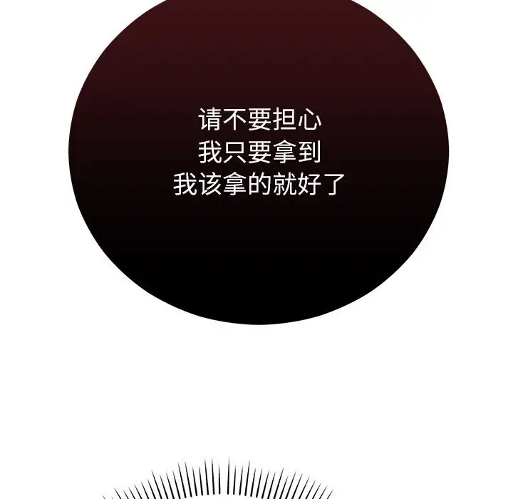 漫画《婚姻束缚》第46话第159张图