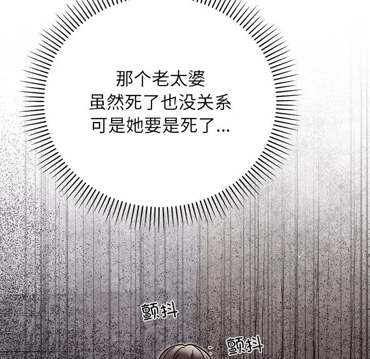 漫画《婚姻束缚》第46话第160张图
