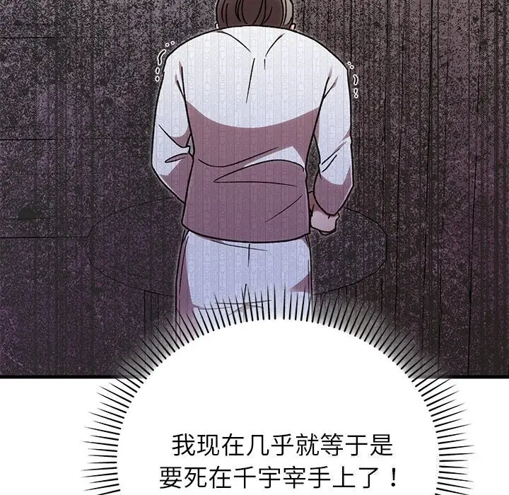 漫画《婚姻束缚》第46话第161张图