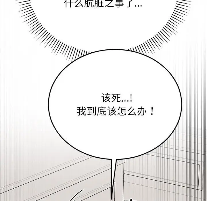 漫画《婚姻束缚》第46话第163张图