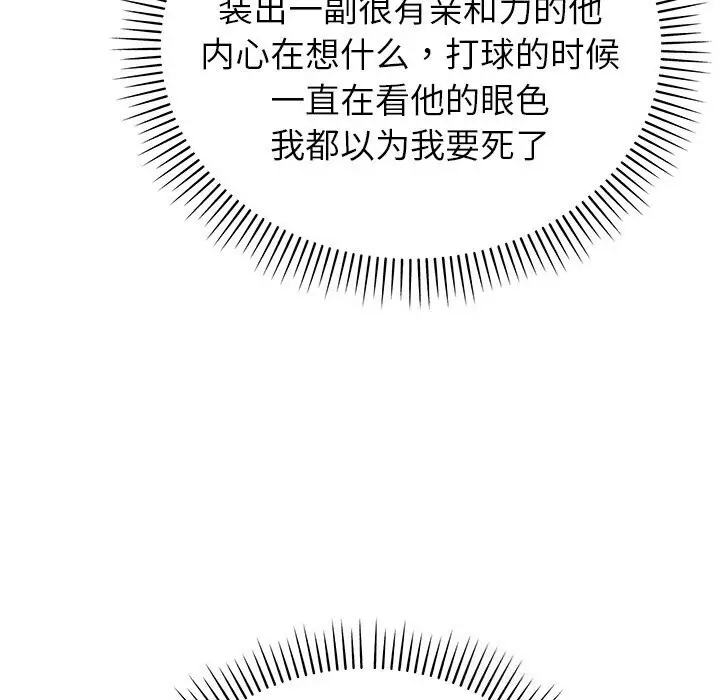 漫画《婚姻束缚》第46话第17张图