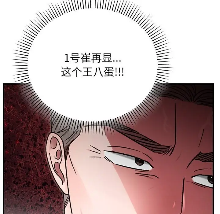 漫画《婚姻束缚》第46话第173张图