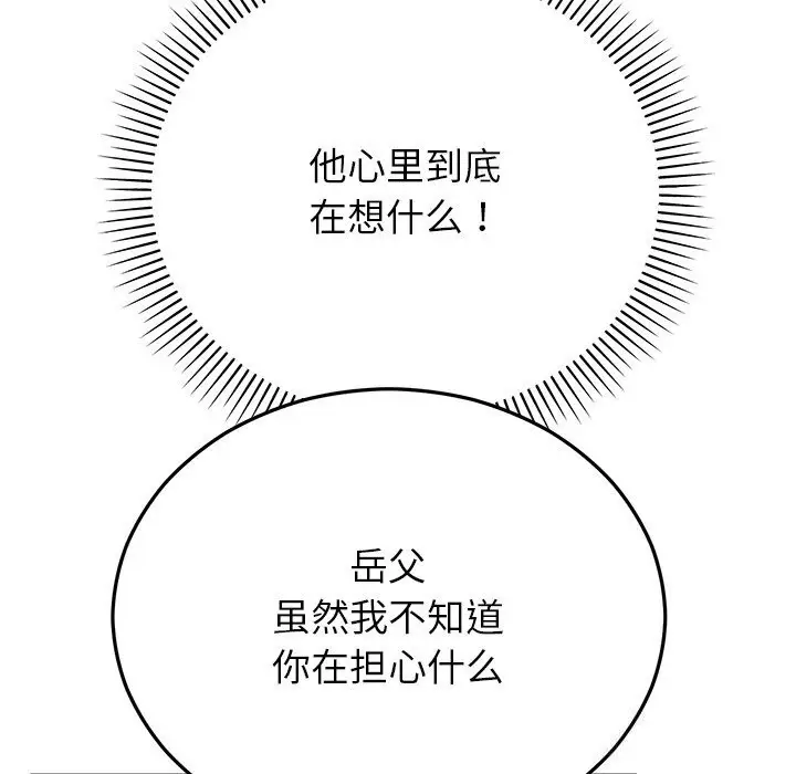 漫画《婚姻束缚》第46话第18张图