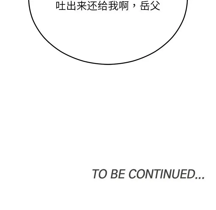 漫画《婚姻束缚》第46话第188张图