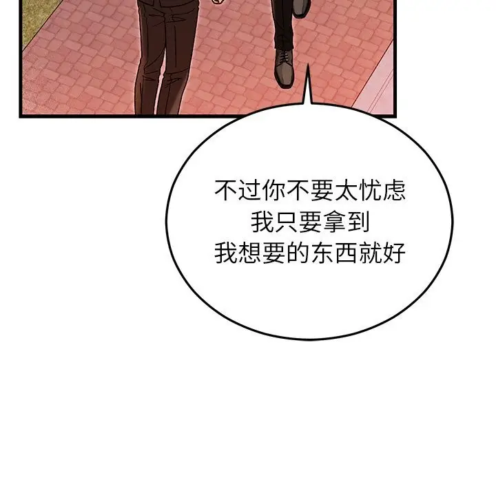 漫画《婚姻束缚》第46话第20张图