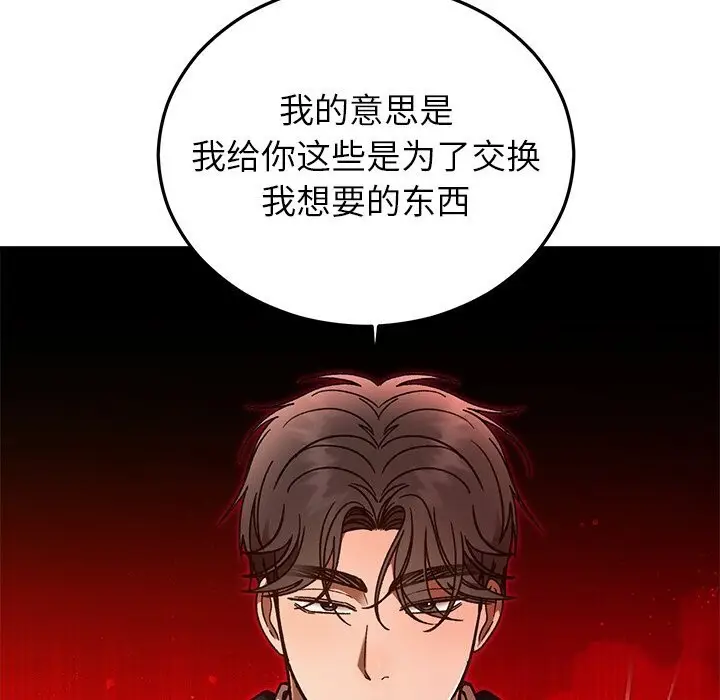 漫画《婚姻束缚》第46话第23张图