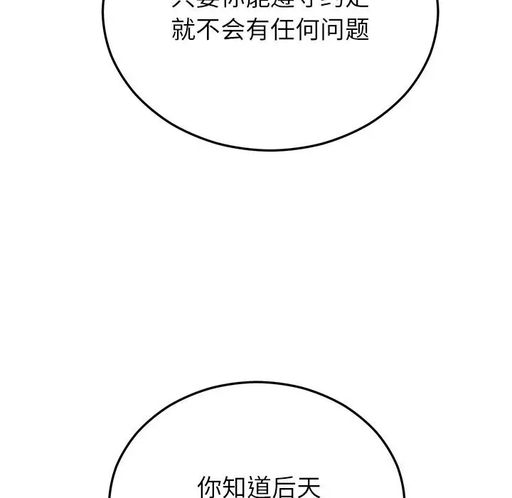 漫画《婚姻束缚》第46话第25张图