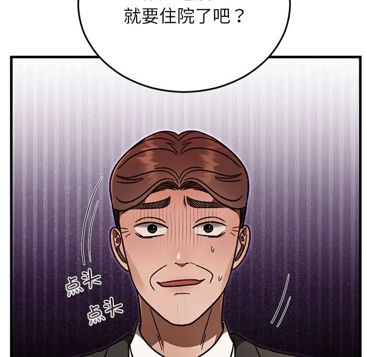 漫画《婚姻束缚》第46话第26张图