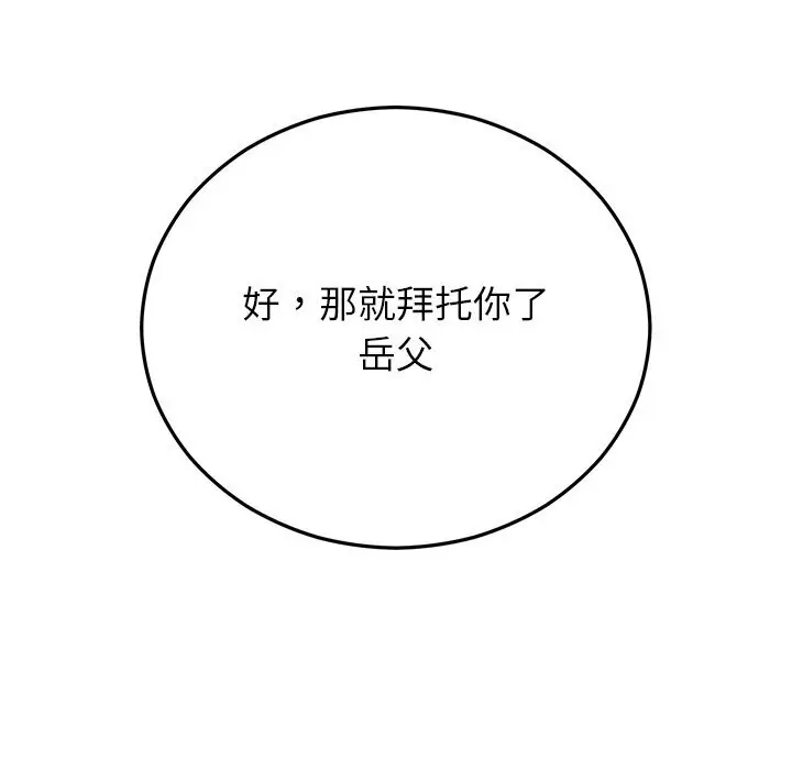 漫画《婚姻束缚》第46话第32张图
