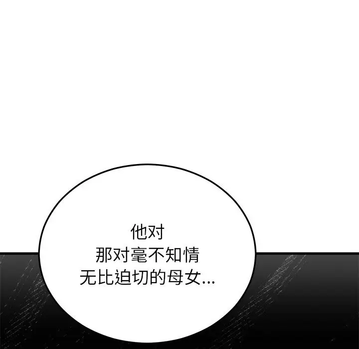 漫画《婚姻束缚》第46话第41张图