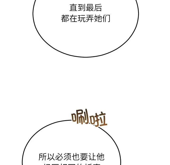 漫画《婚姻束缚》第46话第44张图