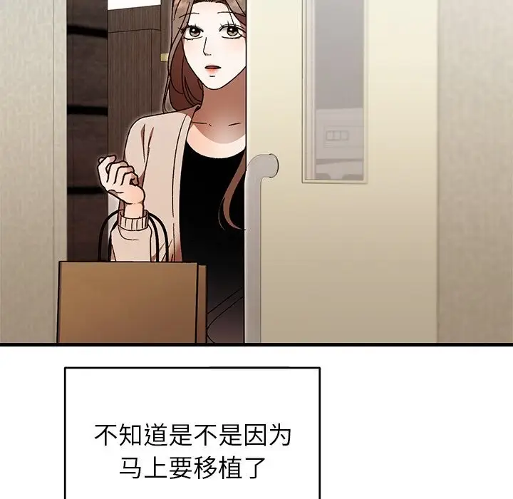 漫画《婚姻束缚》第46话第55张图