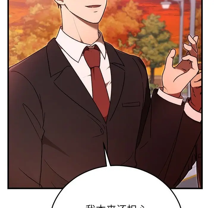 漫画《婚姻束缚》第46话第6张图